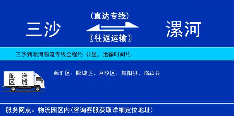 三沙到漯河物流專線