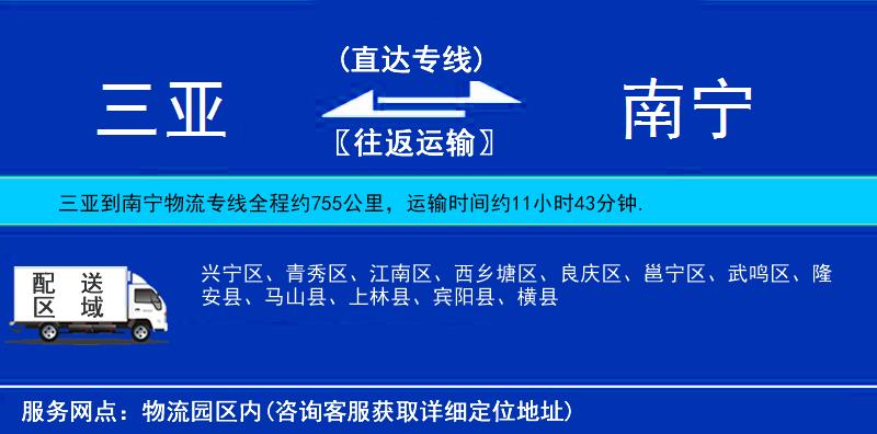 三亞到南寧物流專線