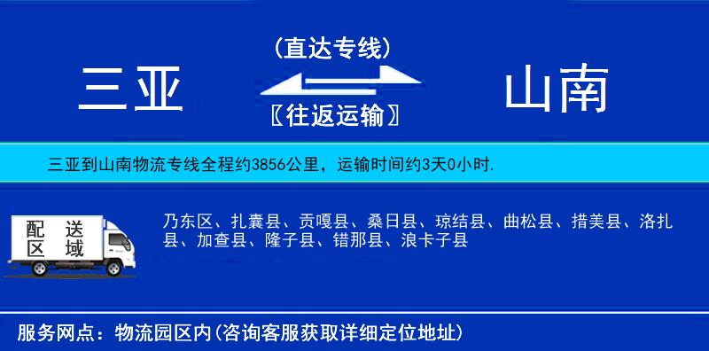 三亞到山南物流專線