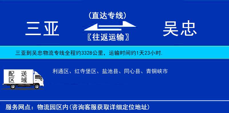 三亞到吳忠物流專(zhuān)線