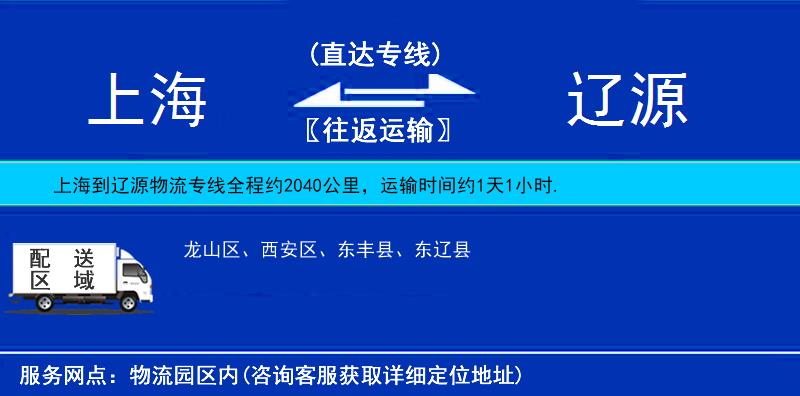 上海到遼源貨運(yùn)專(zhuān)線