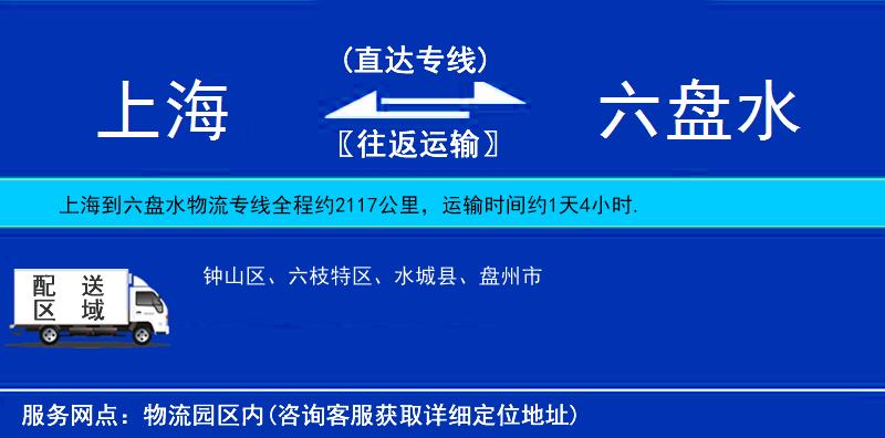 上海到六盤(pán)水物流專(zhuān)線(xiàn)