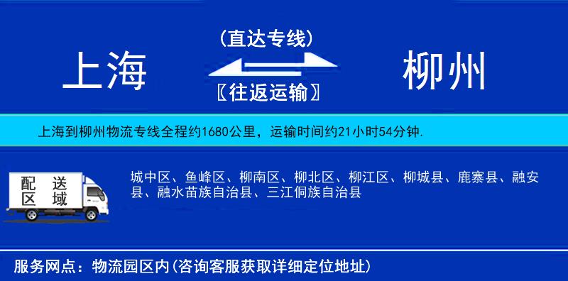 上海到柳州貨運(yùn)專線