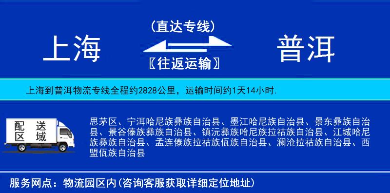 上海到普洱物流專(zhuān)線