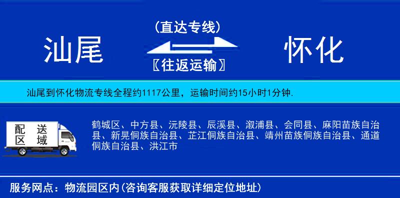 汕尾到懷化物流專線