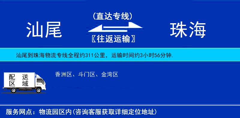 汕尾到珠海物流專線