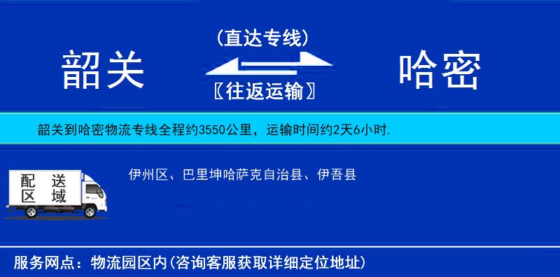 韶關(guān)到哈密物流專(zhuān)線(xiàn)