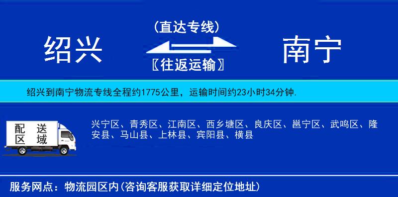 紹興到南寧物流專線