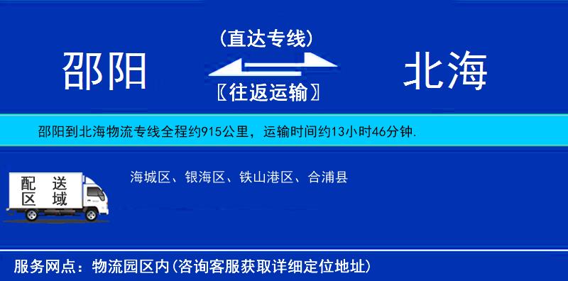 邵陽到北海物流專線