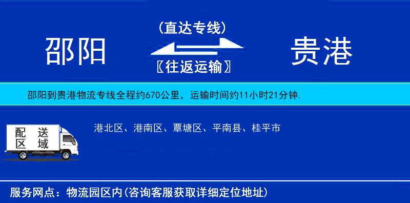 邵陽(yáng)到貴港物流專線