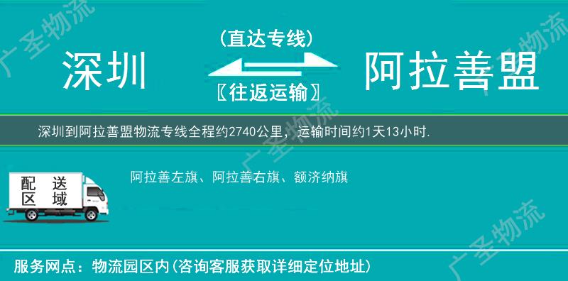 深圳到阿拉善盟物流專線