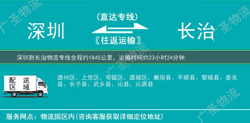 深圳到長(zhǎng)治物流專線