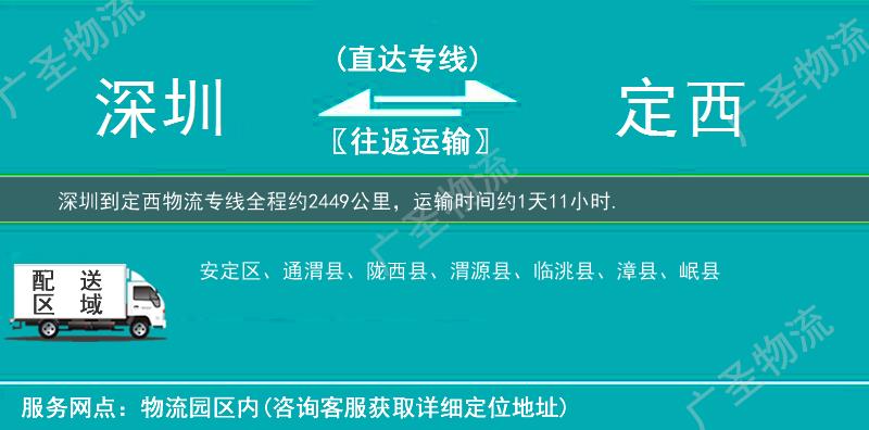 深圳到定西物流專線