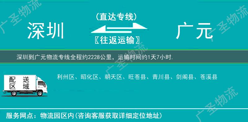 深圳到廣元物流專線
