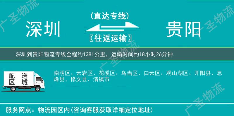 深圳到貴陽物流專線