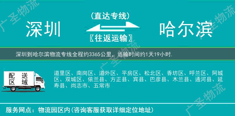 深圳到哈爾濱物流專線