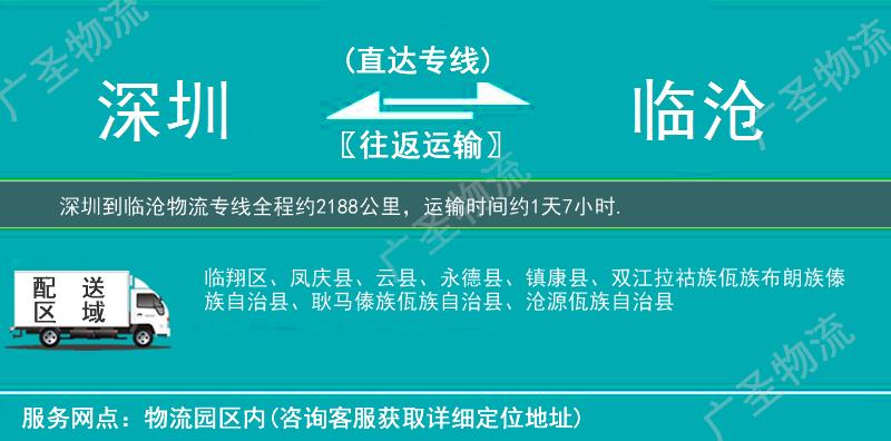 深圳到臨滄物流專線