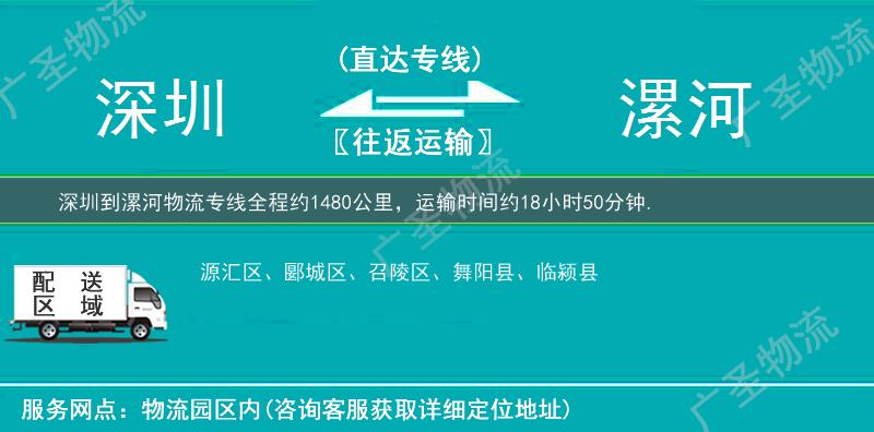 深圳到漯河物流專線