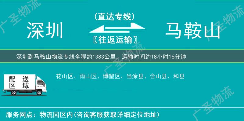 深圳到馬鞍山物流專線