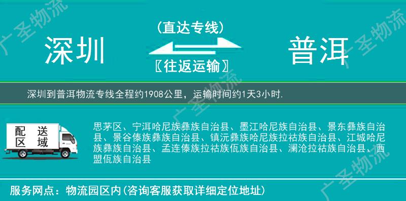 深圳到普洱物流專線