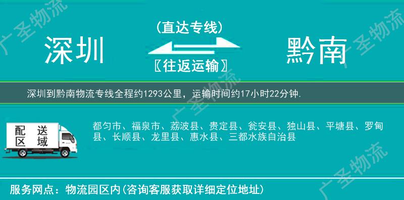 深圳到黔南物流專(zhuān)線