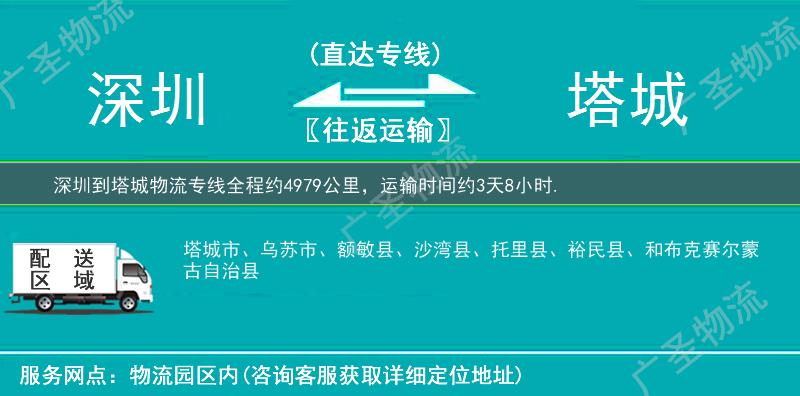 深圳到塔城物流專(zhuān)線(xiàn)