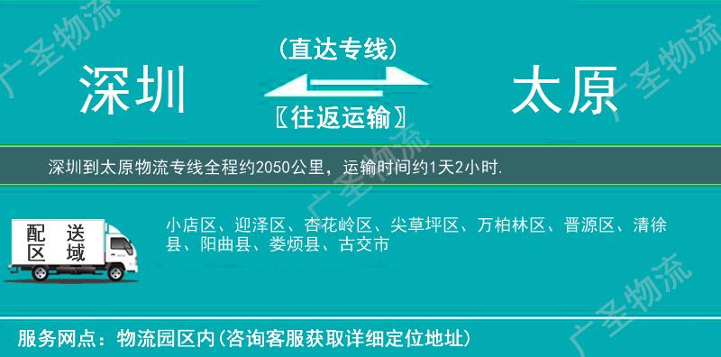 深圳到太原物流專線