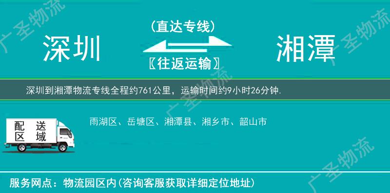 深圳到湘潭物流專線