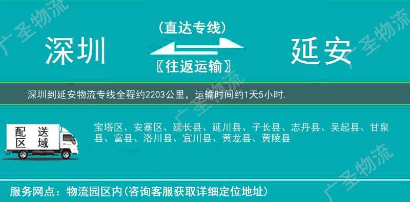 深圳到延安物流專線