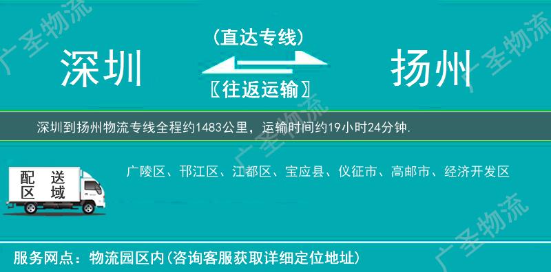 深圳到揚(yáng)州物流專線