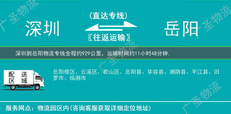深圳到岳陽物流專線