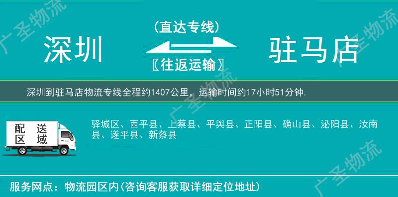 深圳到駐馬店物流專線