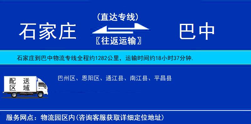 石家莊到巴中貨運(yùn)專線