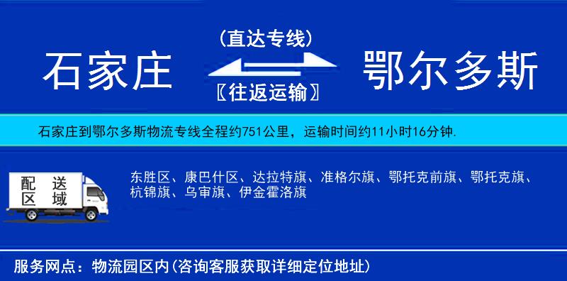 石家莊到鄂爾多斯物流專(zhuān)線(xiàn)