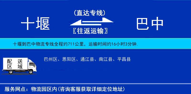 十堰到巴中物流專線