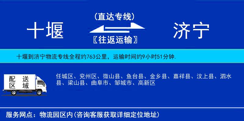 十堰到濟寧物流專線