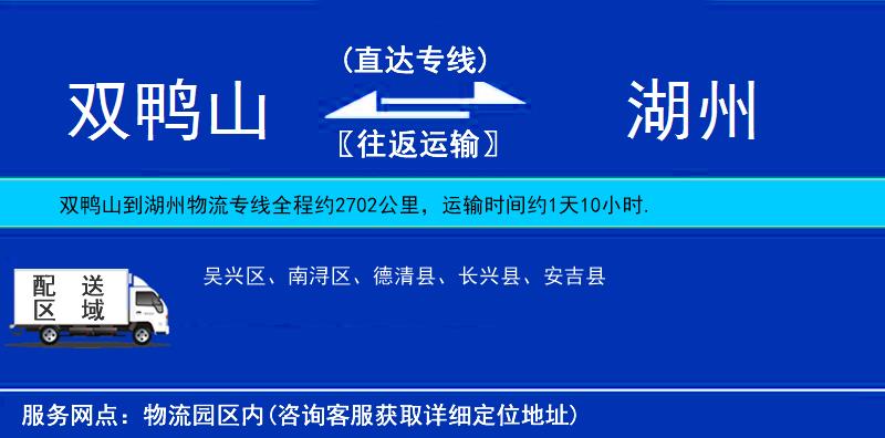 雙鴨山到湖州物流專線