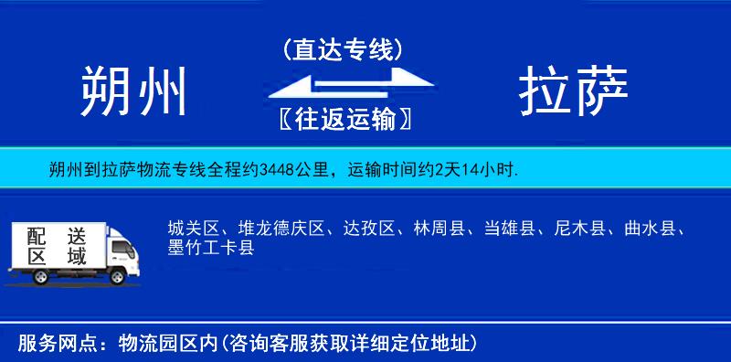 朔州到拉薩貨運(yùn)專線