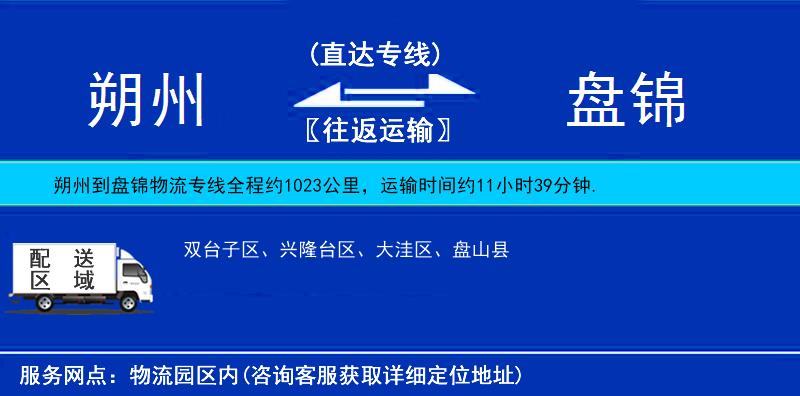 朔州到盤錦物流專線