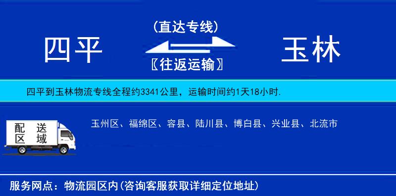 四平到玉林物流專線