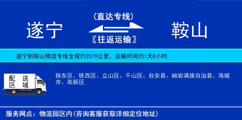 遂寧到鞍山物流專線