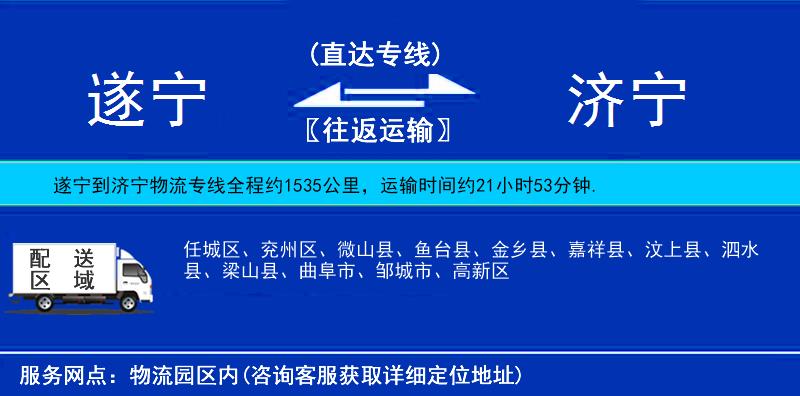 遂寧到濟(jì)寧物流專線