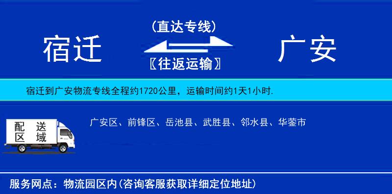 宿遷到廣安物流專線