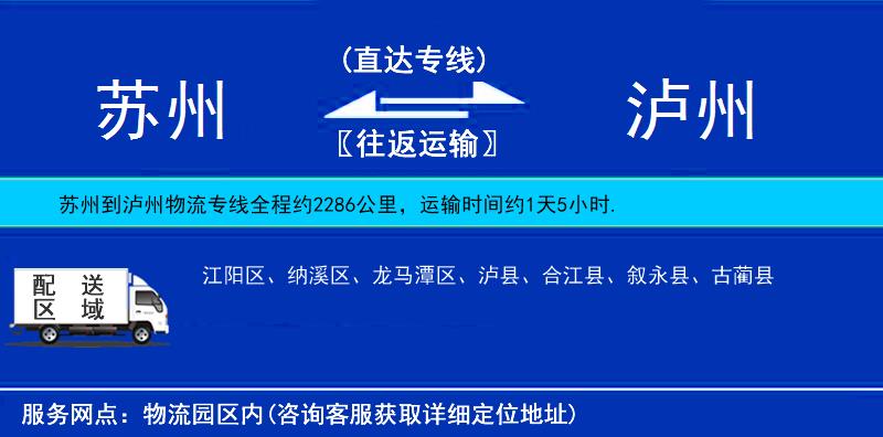蘇州到瀘州物流專線