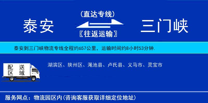 泰安到三門峽物流專線