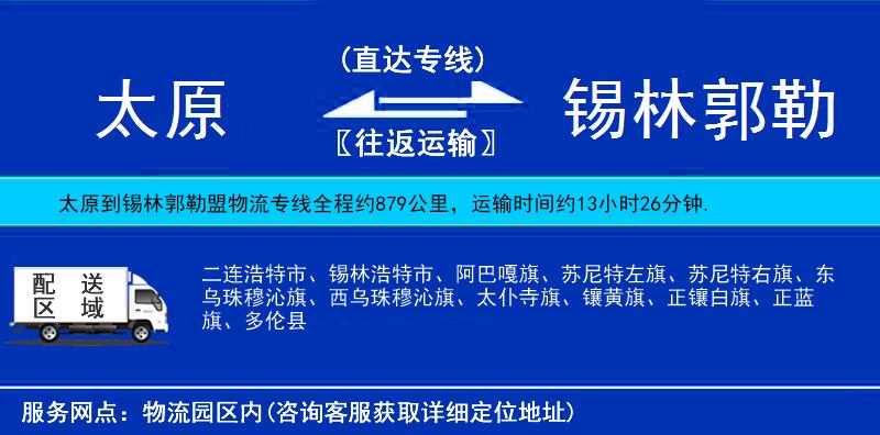 太原到錫林郭勒盟貨運(yùn)專線