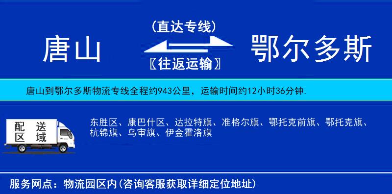 唐山到鄂爾多斯貨運(yùn)專線