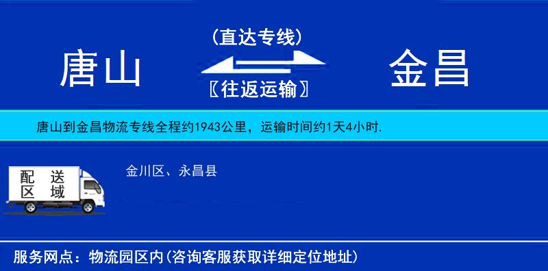 唐山到金昌物流專線