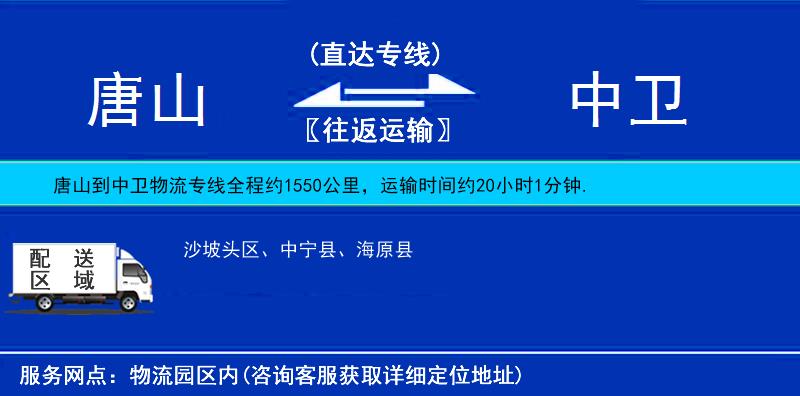 唐山到中衛(wèi)貨運(yùn)專(zhuān)線(xiàn)