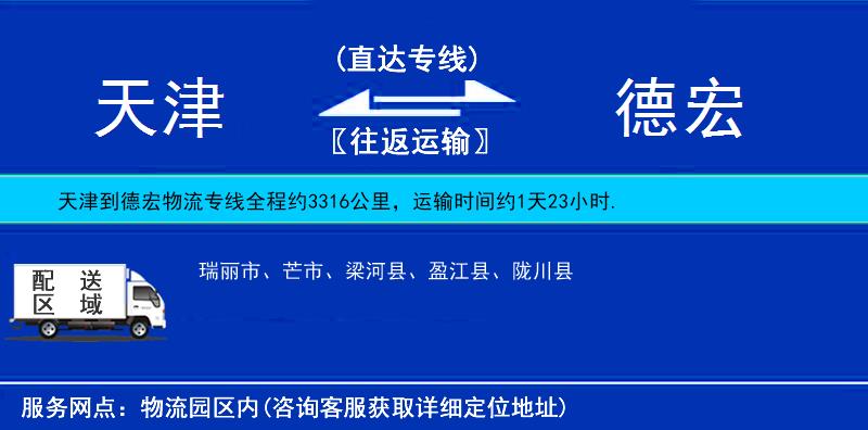 天津到德宏物流專線